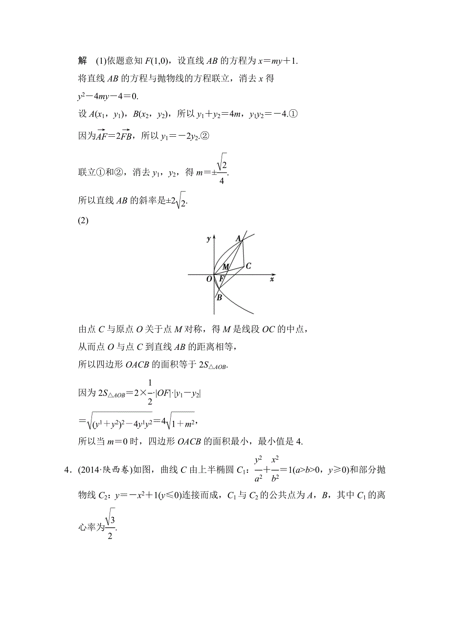 2016届 数学一轮（文科） 浙江专用 课时作业 第八章 解析几何-探究课5 .doc_第3页