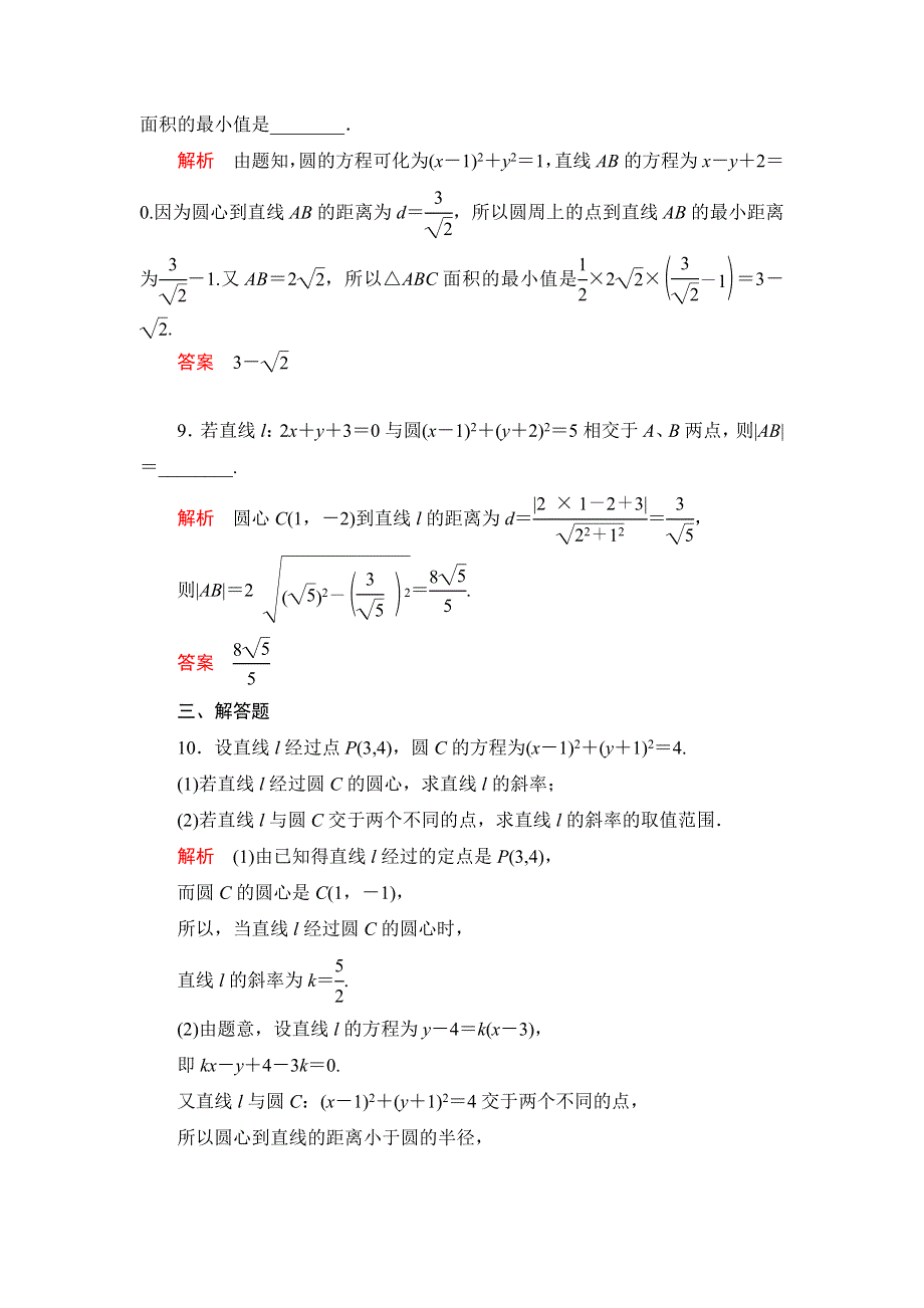 2012届高考理科数学第二轮综合验收评估复习题15.doc_第3页