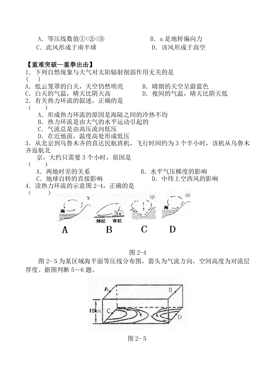 《备课参考》2014年新人教版高中地理必修1：同步练习2.1《冷热不均引起大气运动》(一).doc_第2页