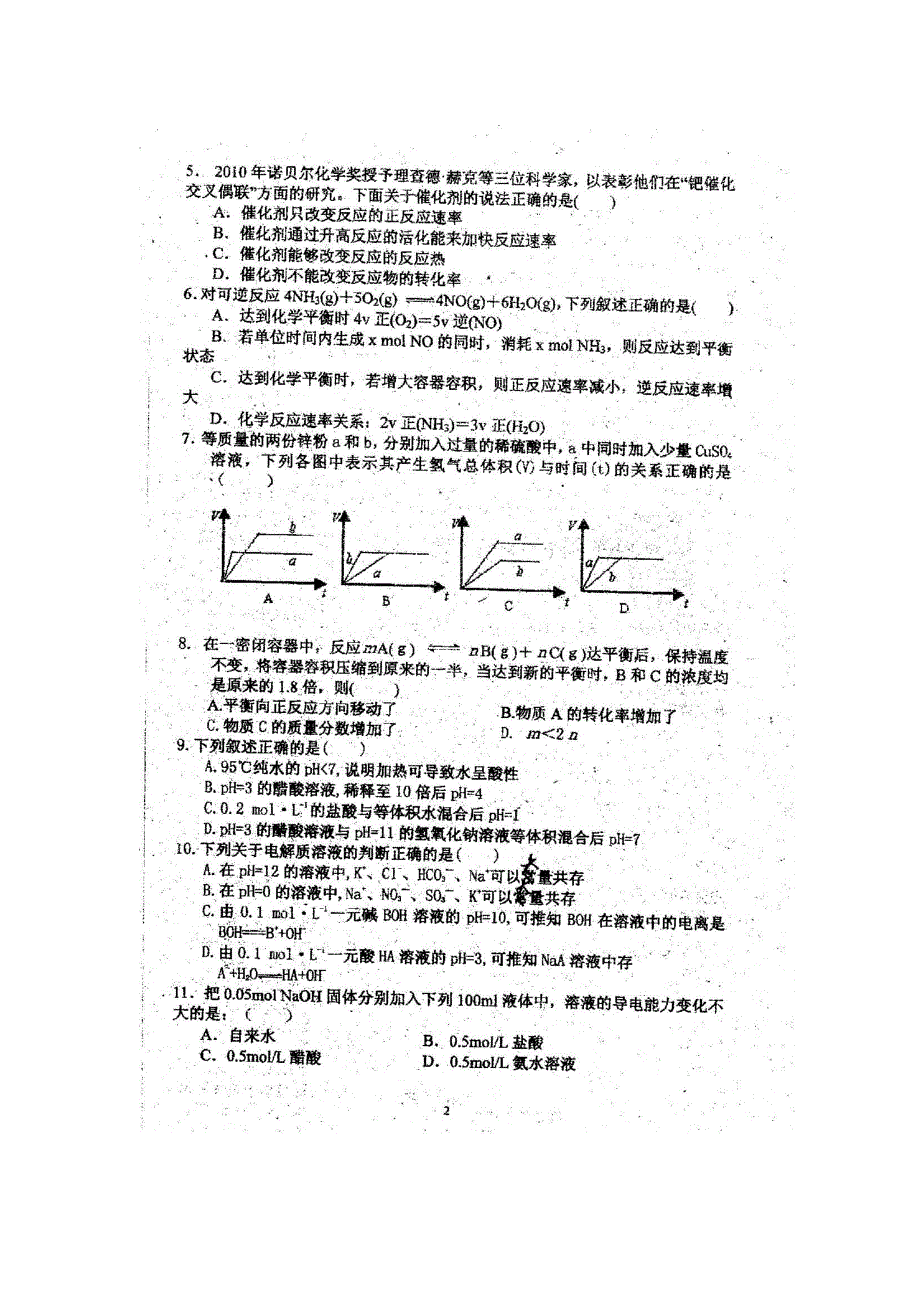 吉林省镇赉县第一中学2015-2016学年高二下学期开学考试（寒假验收）化学试题 扫描版含答案.doc_第2页