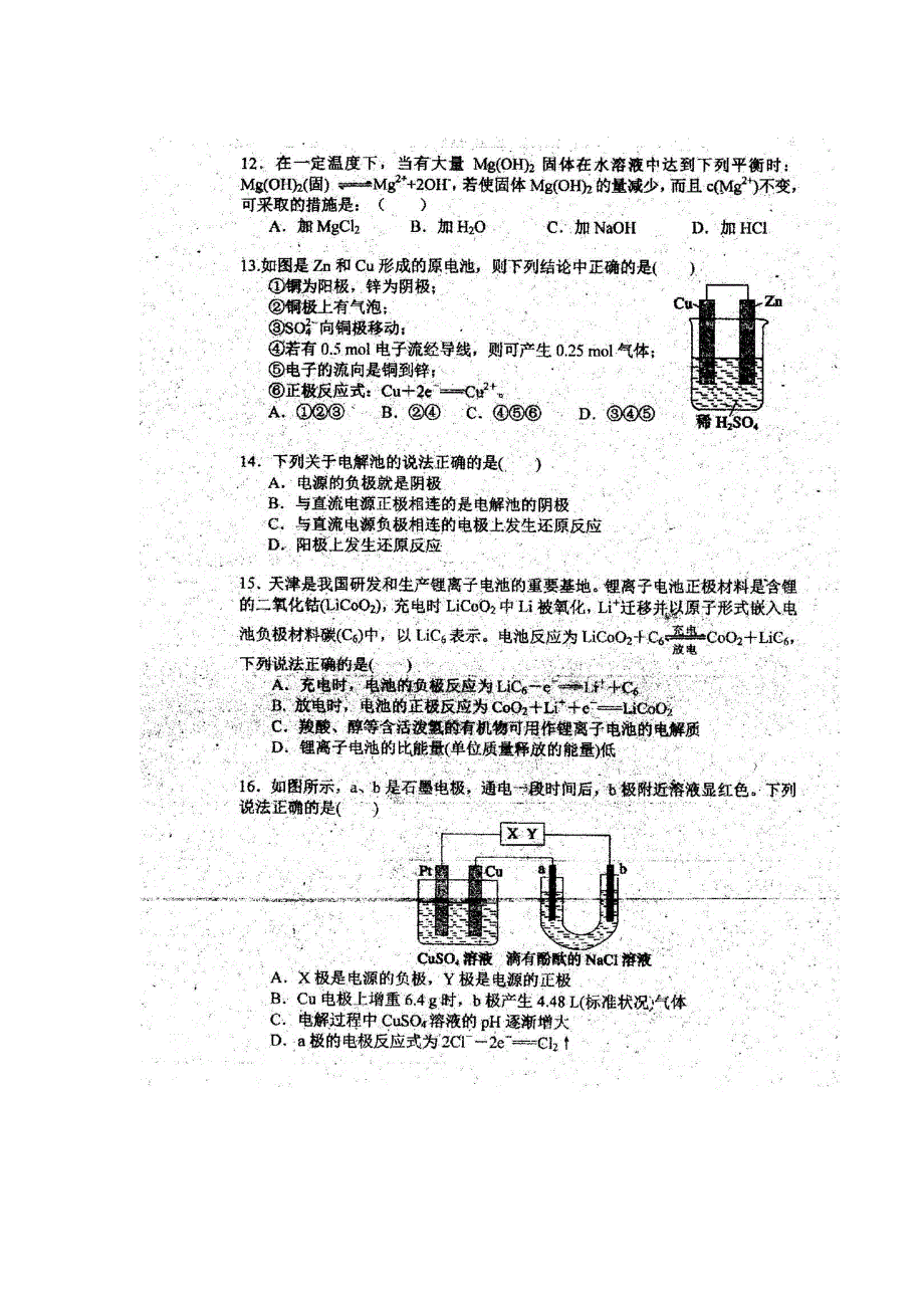 吉林省镇赉县第一中学2015-2016学年高二下学期开学考试（寒假验收）化学试题 扫描版含答案.doc_第3页