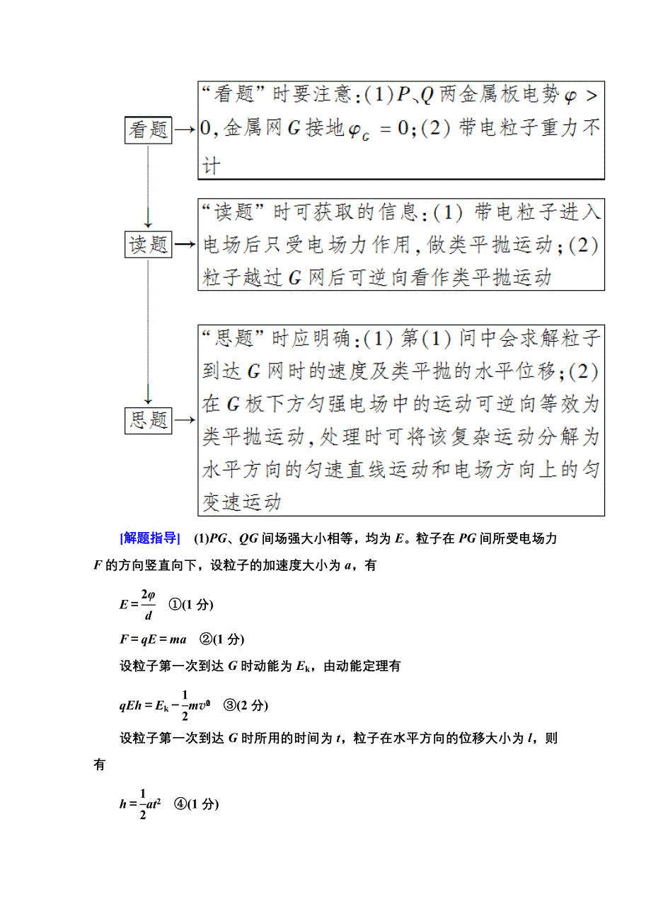 2020物理二轮教师用书：第2部分 专项3 技巧1 细心审题做到一“看”二“读”三“思” WORD版含解析.doc_第2页