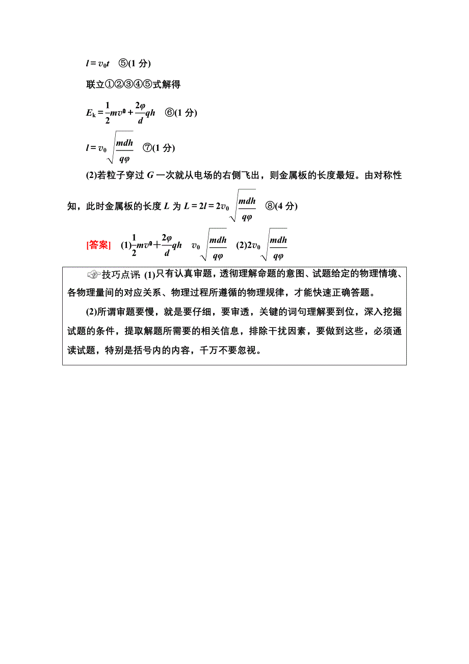 2020物理二轮教师用书：第2部分 专项3 技巧1 细心审题做到一“看”二“读”三“思” WORD版含解析.doc_第3页