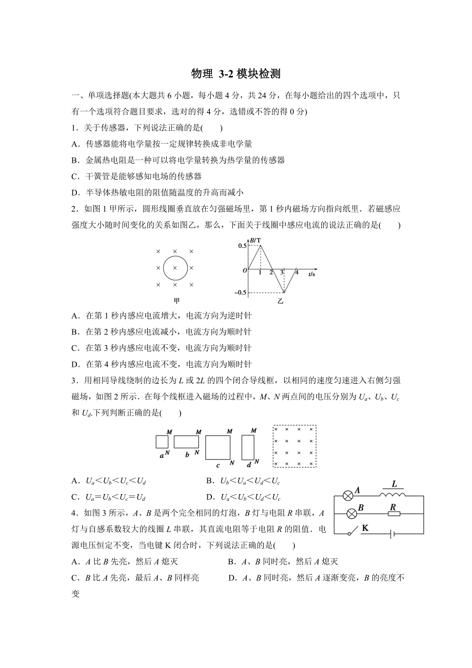 山东省枣庄市第八中学东校区2016-2017学年高二3月月考物理试题 WORD版含答案.doc_第1页