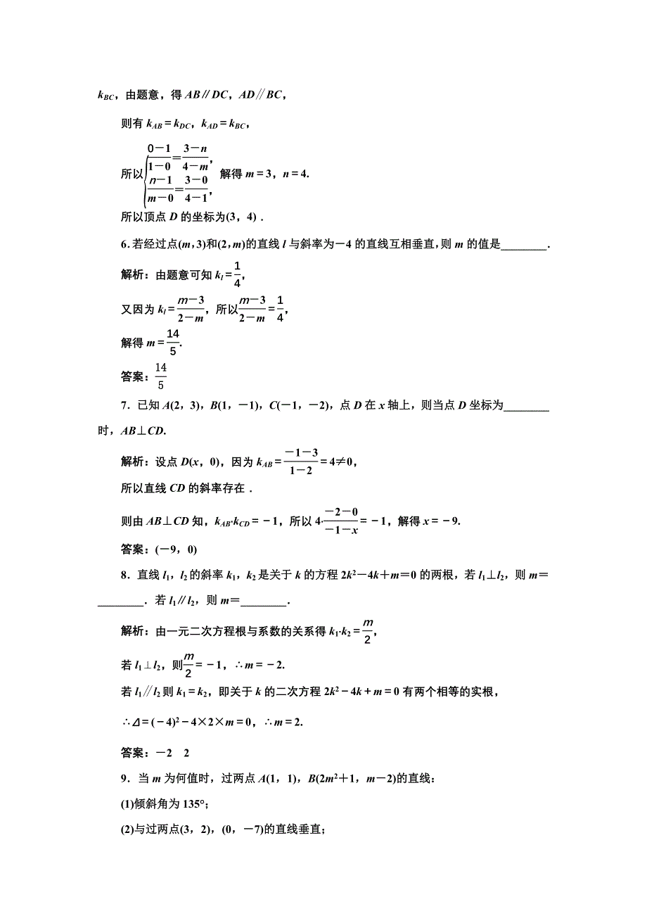 新教材2021-2022学年人教A版数学选择性必修第一册课时检测：2-1-2　两条直线平行和垂直的判定 WORD版含解析.doc_第2页