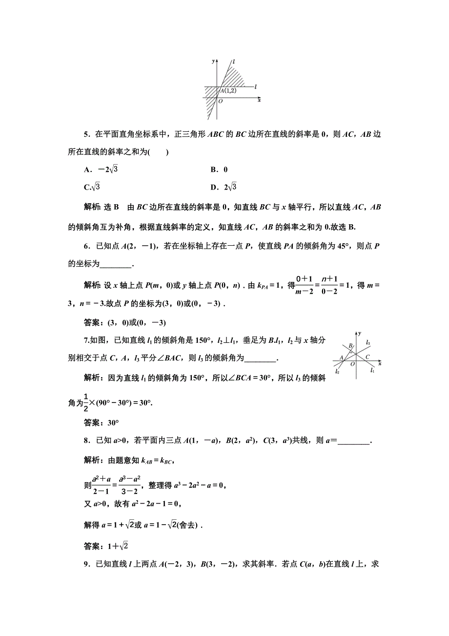 新教材2021-2022学年人教A版数学选择性必修第一册课时检测：2-1-1　倾斜角与斜率 WORD版含解析.doc_第2页