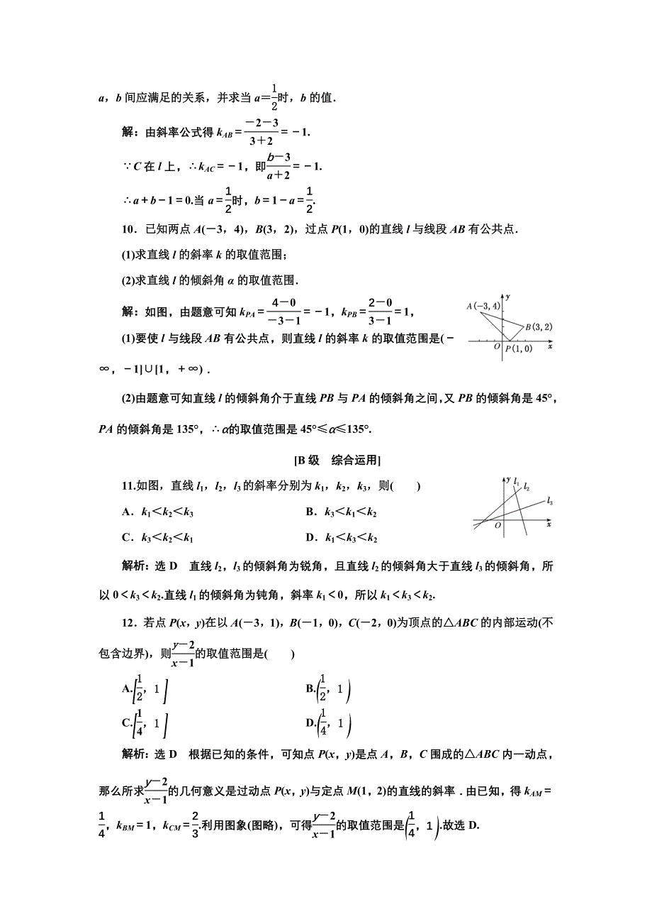 新教材2021-2022学年人教A版数学选择性必修第一册课时检测：2-1-1　倾斜角与斜率 WORD版含解析.doc_第3页