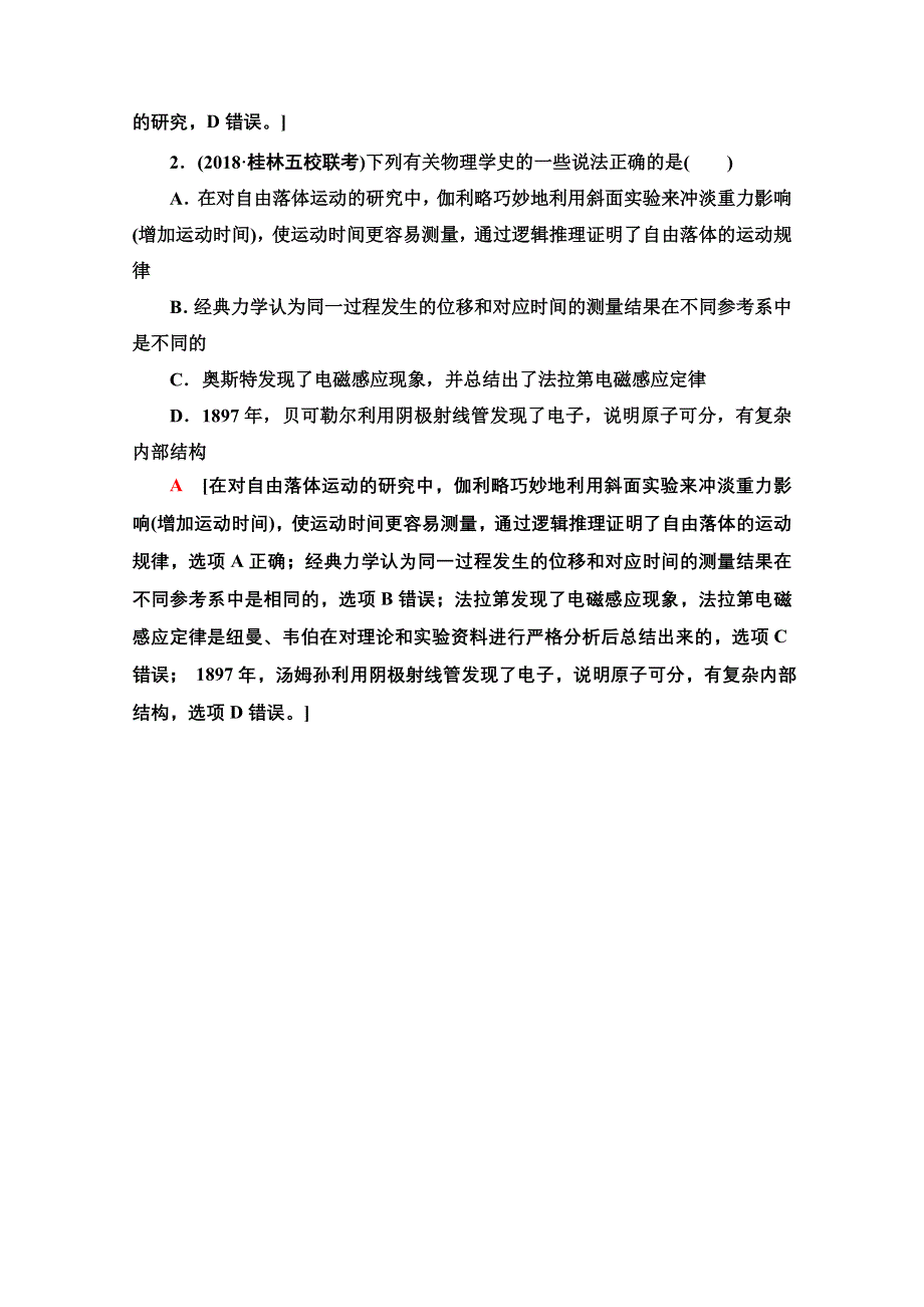 2020物理二轮教师用书：第2部分 附 题型1　重要的物理学史 WORD版含解析.doc_第3页