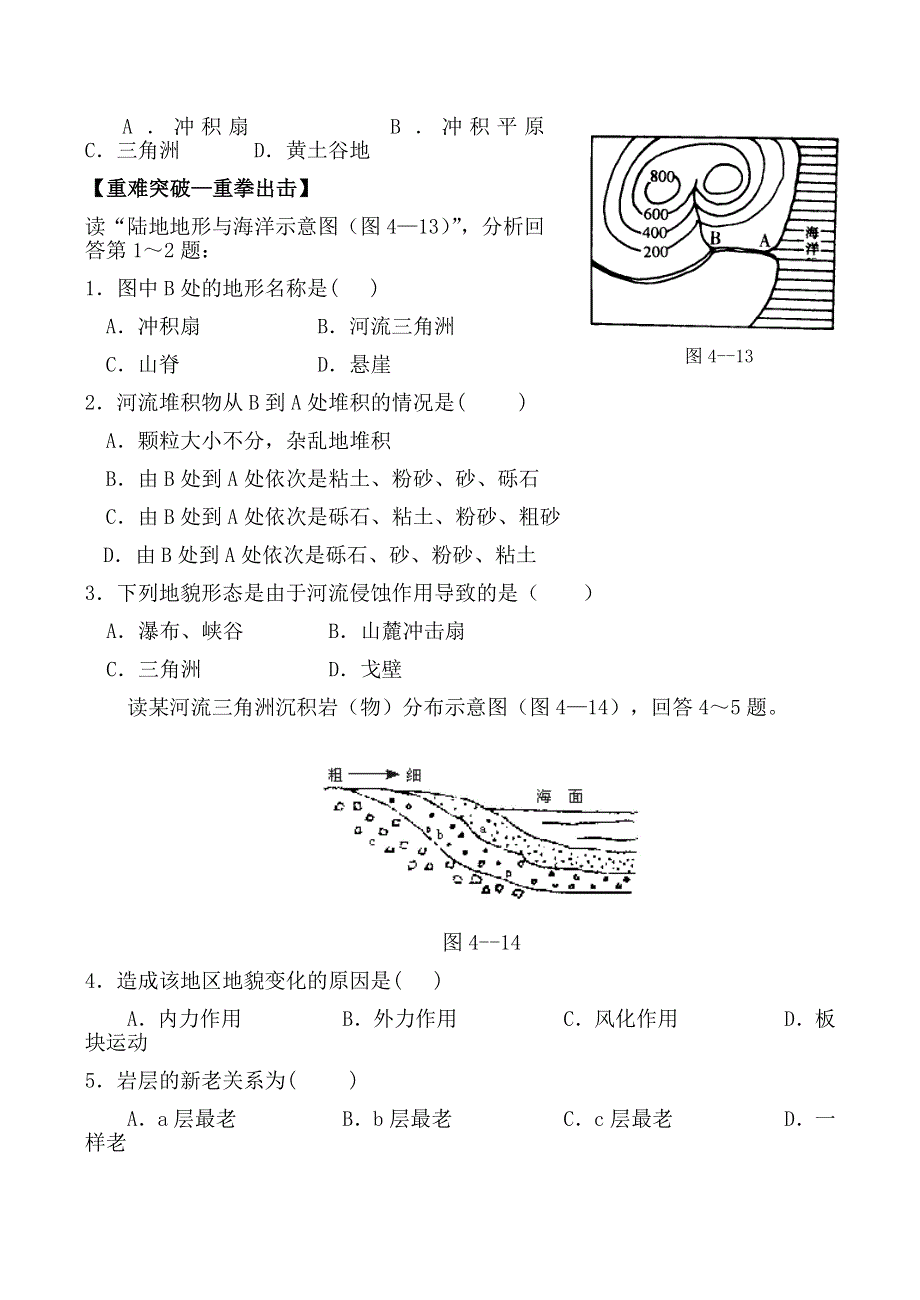 《备课参考》2014年新人教版高中地理必修1：同步练习4.3《河流地貌的发育》(一).doc_第2页