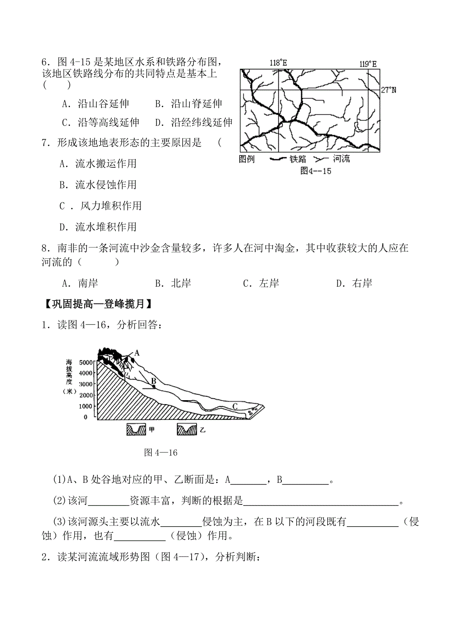 《备课参考》2014年新人教版高中地理必修1：同步练习4.3《河流地貌的发育》(一).doc_第3页