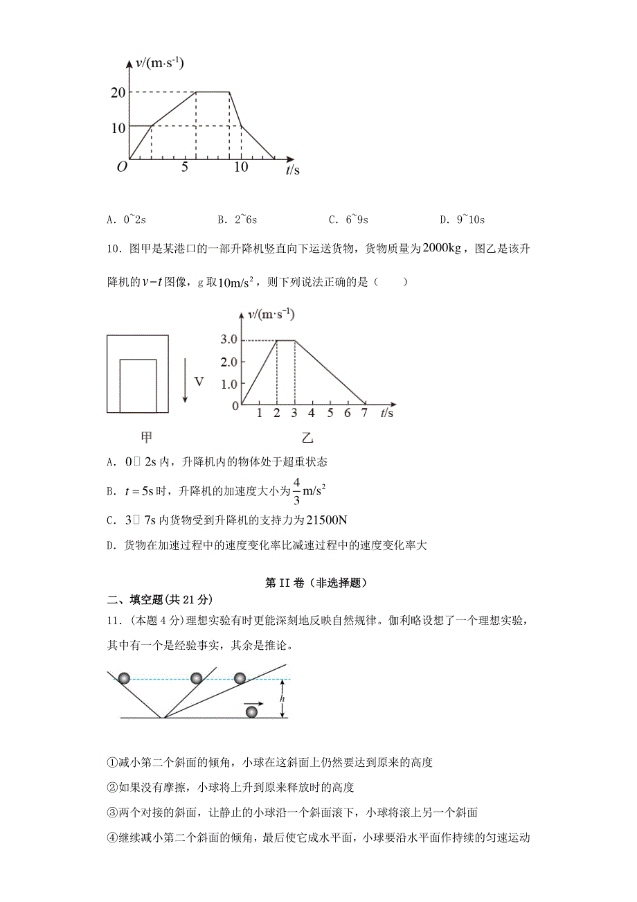 安徽省滁州市定远县育才学校2020-2021学年高一物理下学期第一次月考试题.doc_第3页