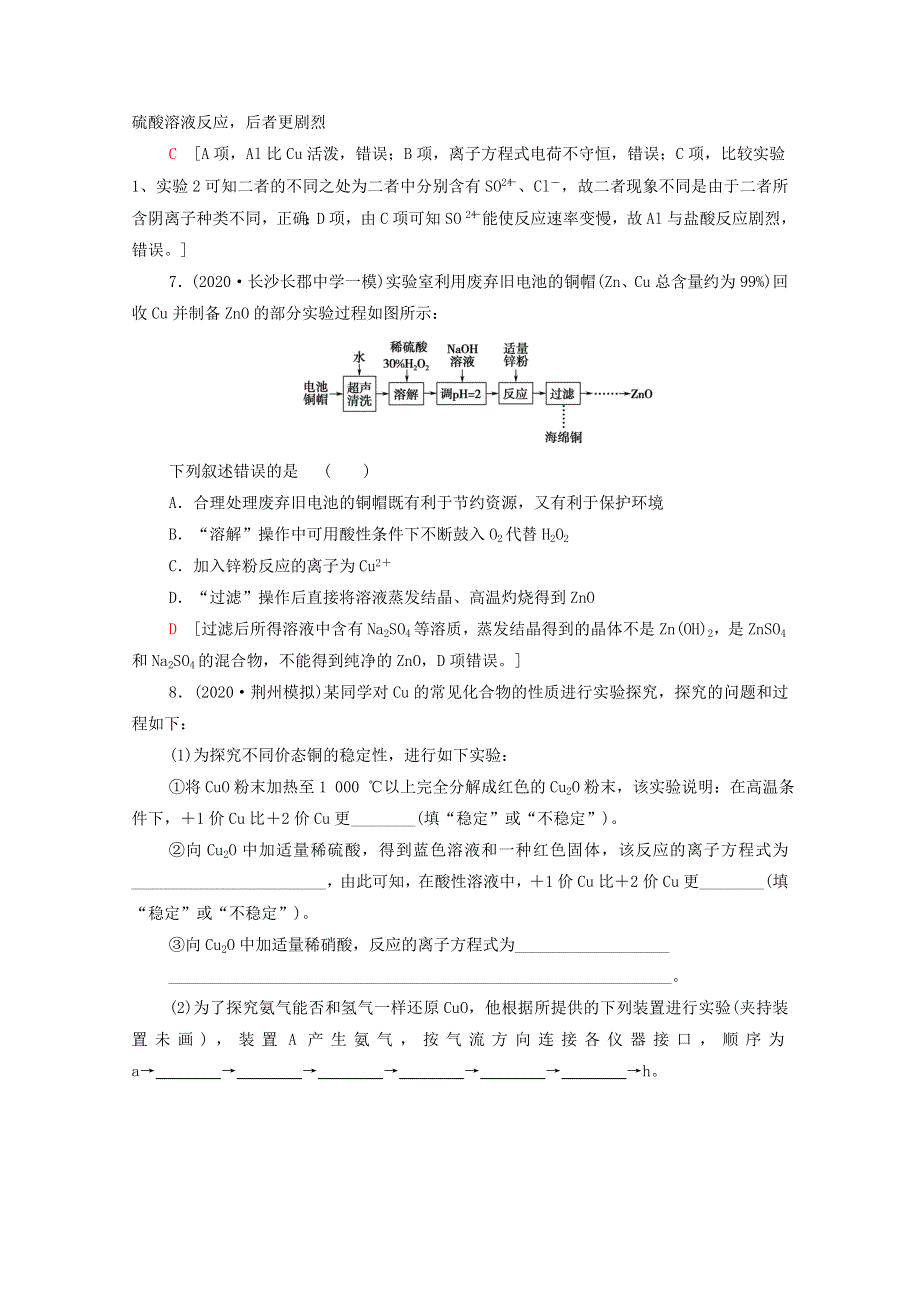 2022届高考化学一轮复习 课后限时集训16 金属材料 复合材料（含解析）鲁科版.doc_第3页