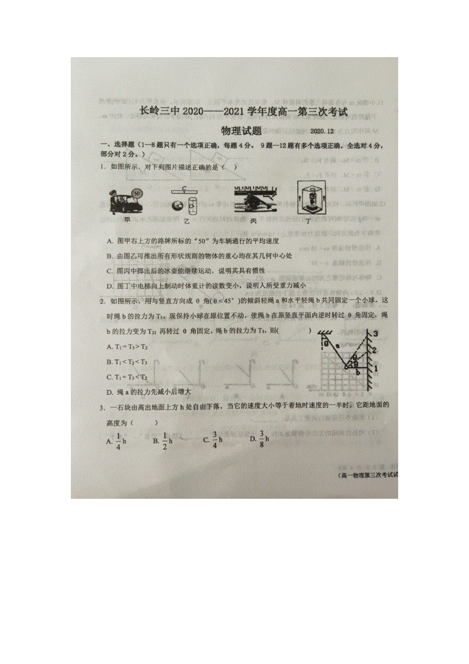 吉林省长岭县第三中学2020-2021学年高一物理上学期第三次月考试题（扫描版）.doc_第1页