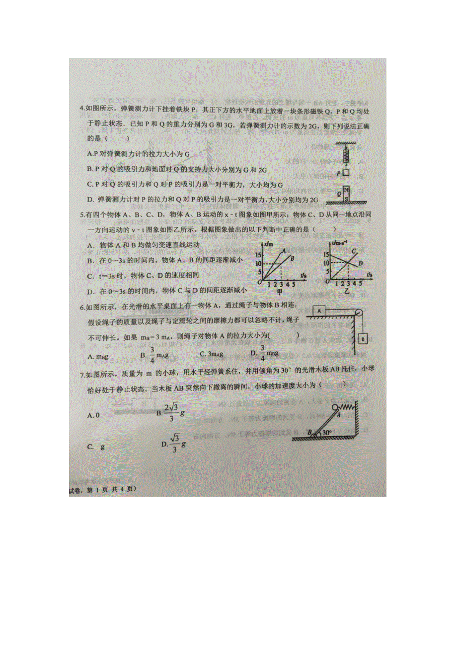 吉林省长岭县第三中学2020-2021学年高一物理上学期第三次月考试题（扫描版）.doc_第2页