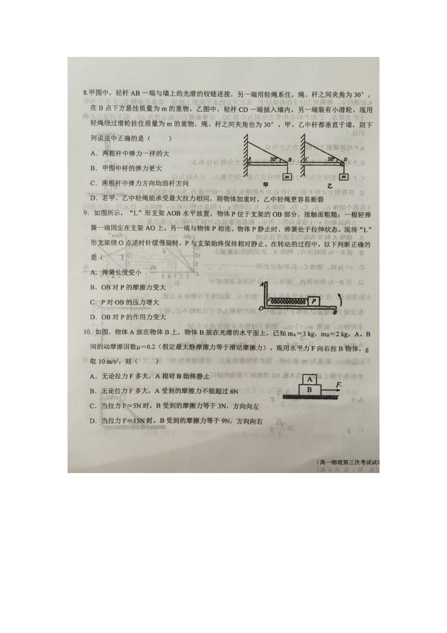 吉林省长岭县第三中学2020-2021学年高一物理上学期第三次月考试题（扫描版）.doc_第3页