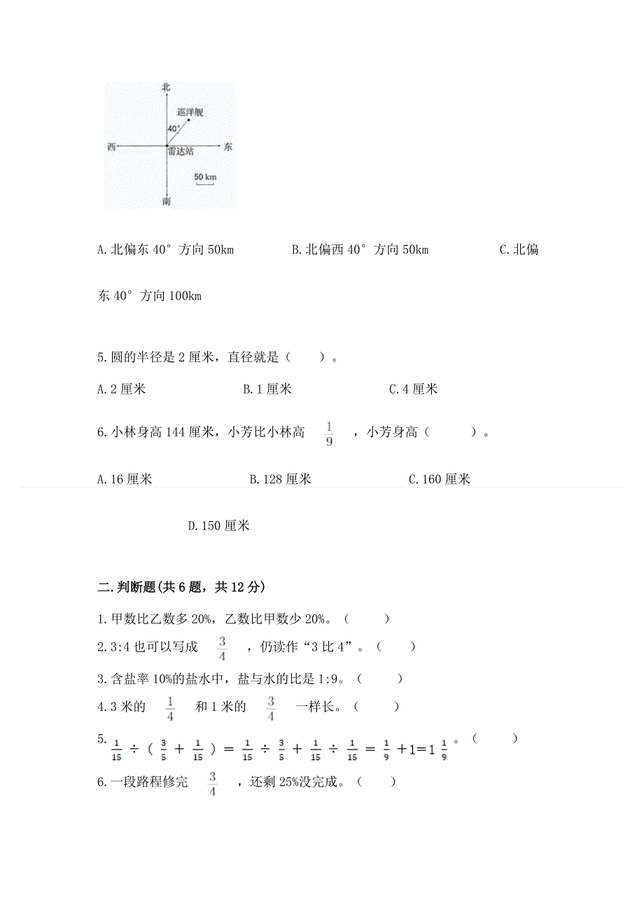 人教版六年级数学上册期末模拟试卷附答案（培优b卷）.docx_第2页