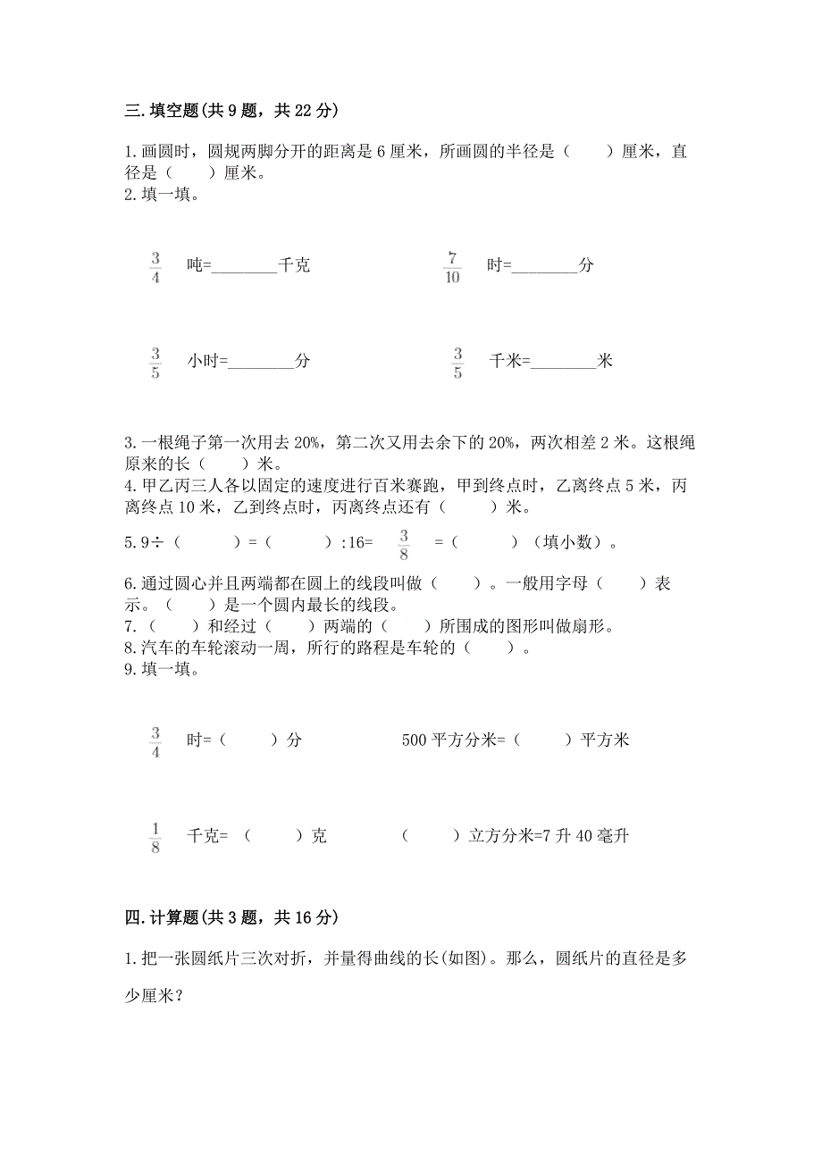 人教版六年级数学上册期末模拟试卷附答案（培优b卷）.docx_第3页