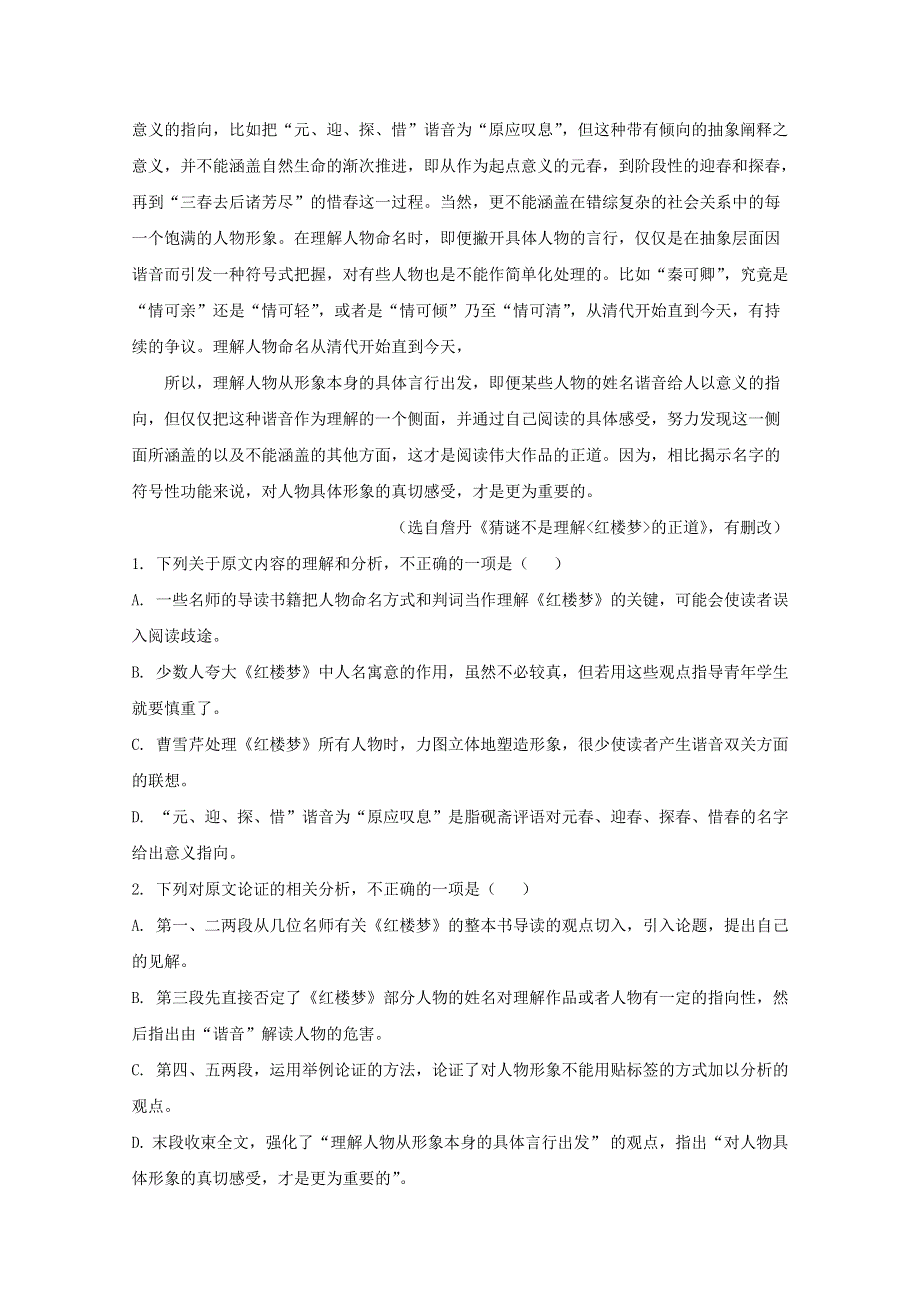 广西壮族自治区钦州市一中2020-2021学年高一语文上学期期中试题（含解析）.doc_第2页