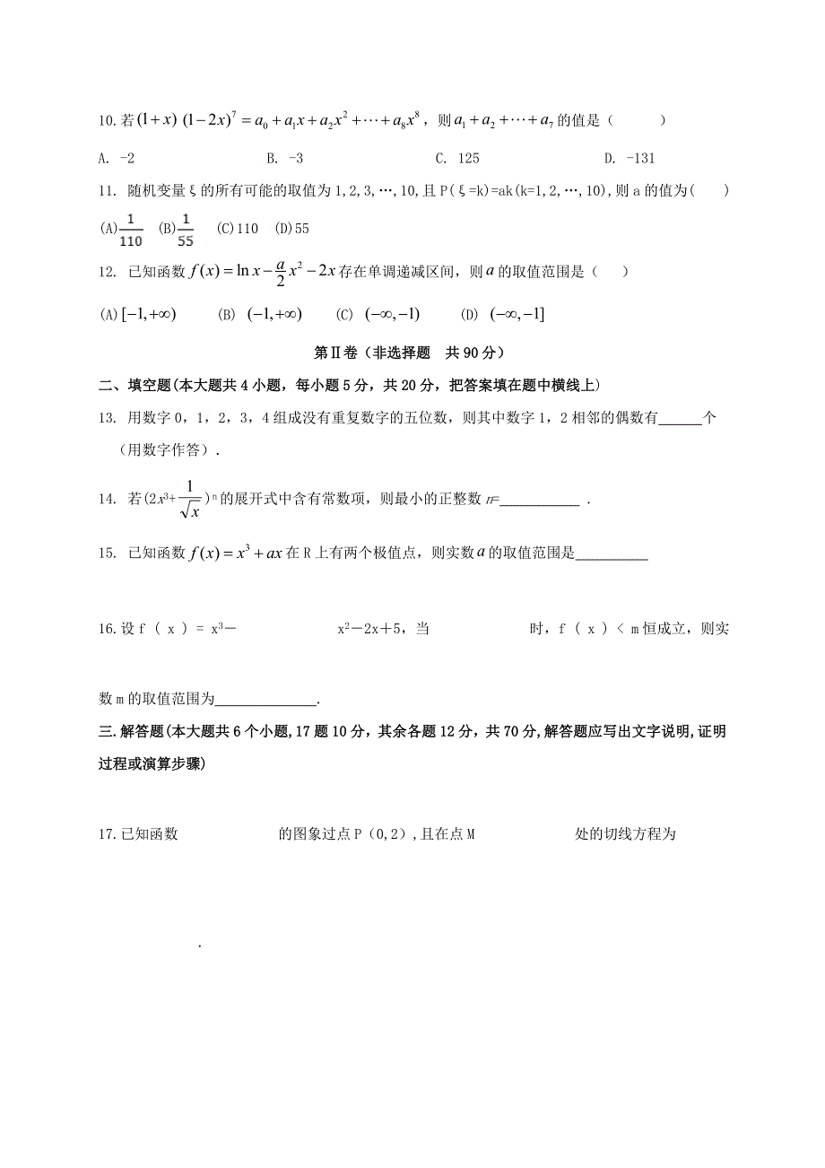 四川省眉山市仁寿县四校2020-2021学年高二数学5月月考试题 理.doc_第2页