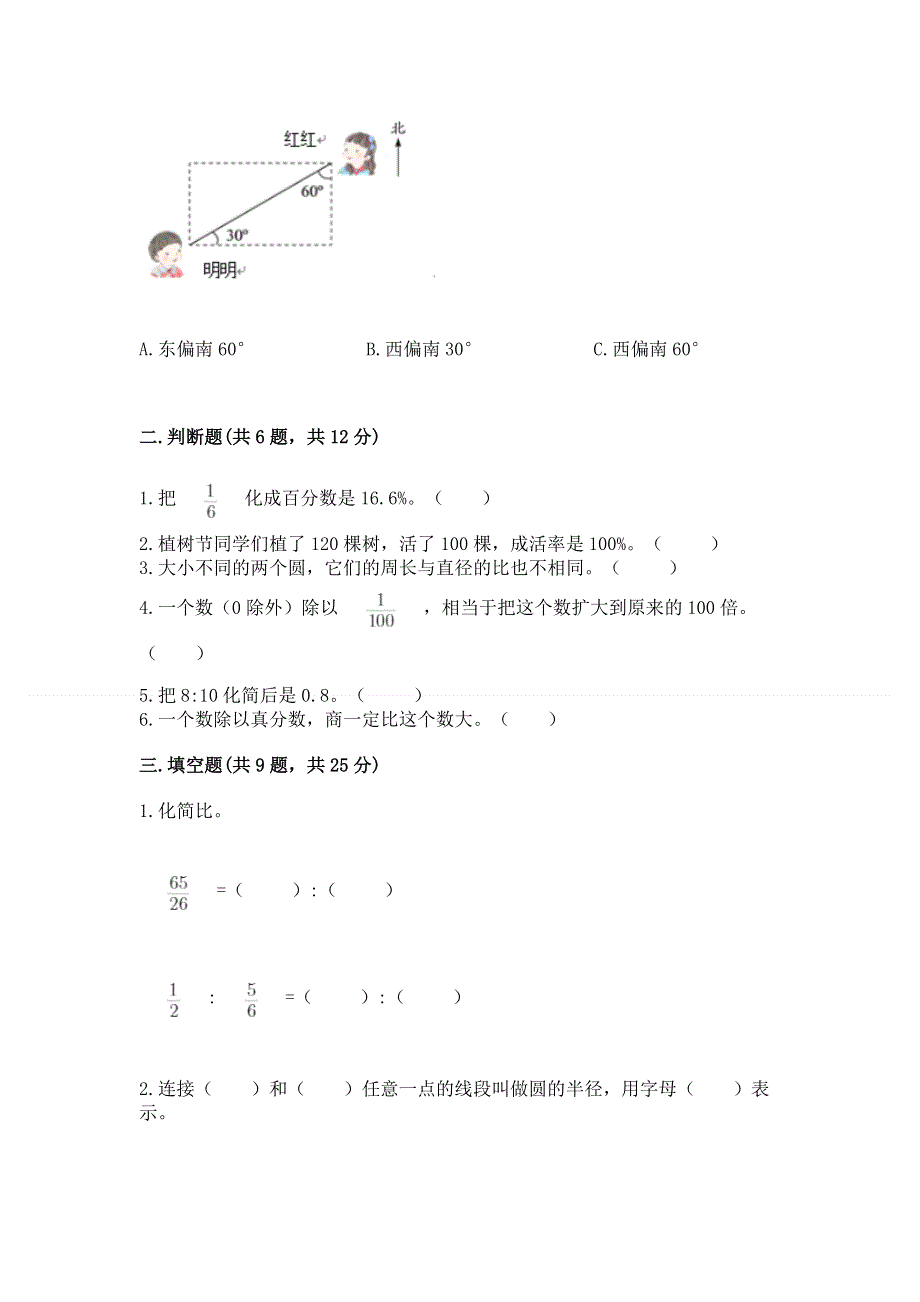 人教版六年级数学上册期末模拟试卷附答案【满分必刷】.docx_第2页