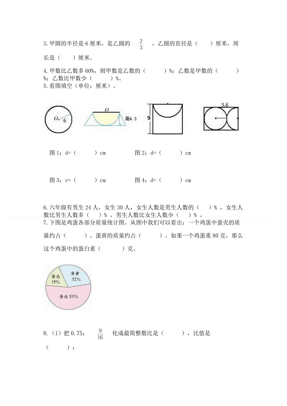 人教版六年级数学上册期末模拟试卷附答案【满分必刷】.docx_第3页