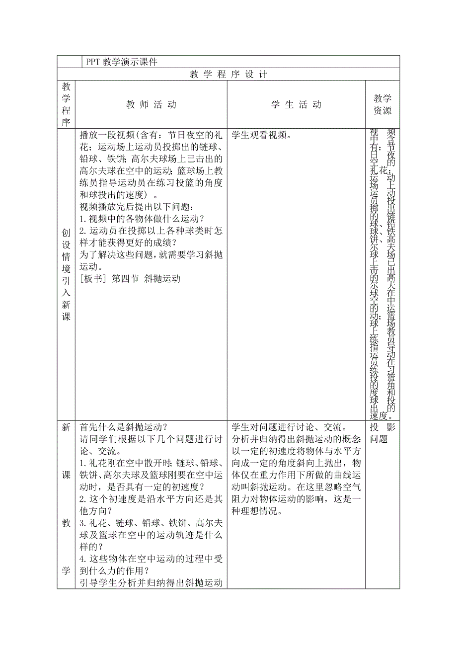 《河东教育》鲁科版高中物理必修2第3章第4节斜抛运动 教案.doc_第2页