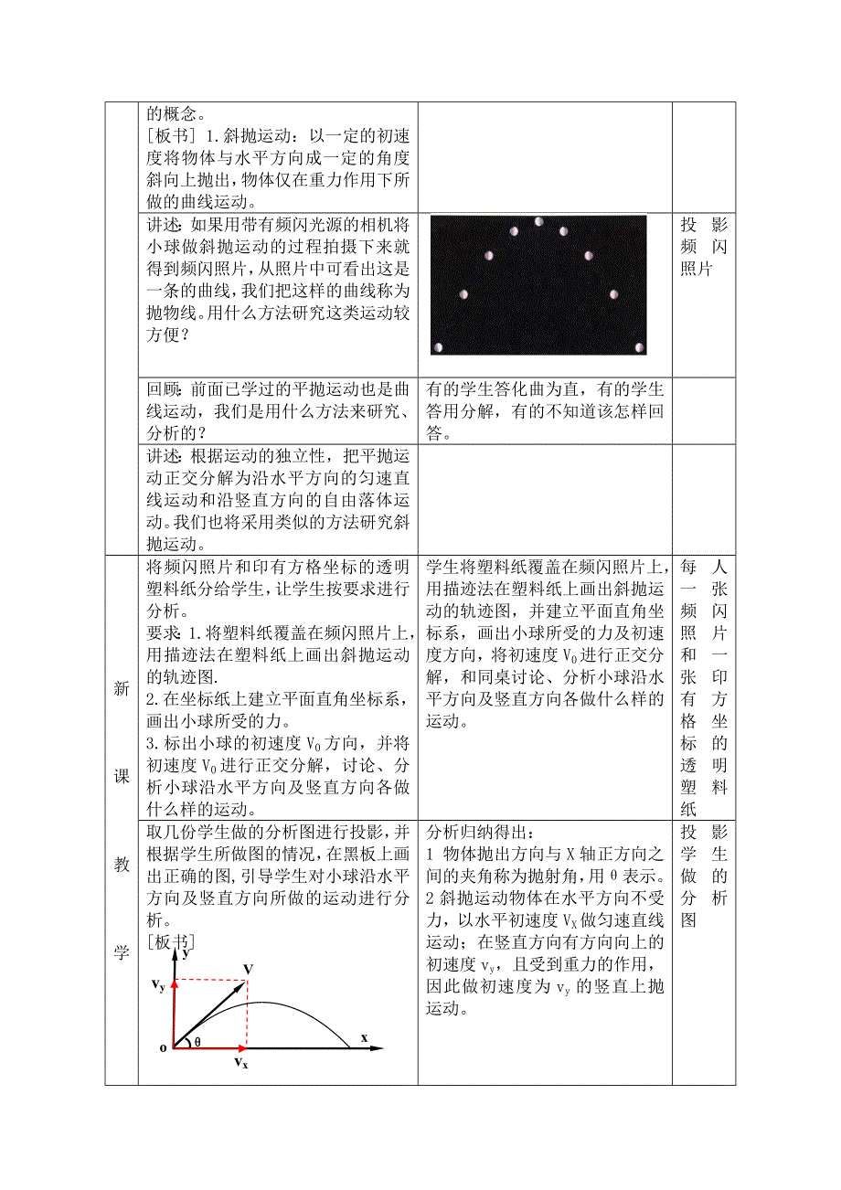 《河东教育》鲁科版高中物理必修2第3章第4节斜抛运动 教案.doc_第3页