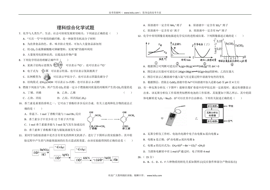 吉林省长岭三中2013届高三第二次理科综合能力测试化学试题.doc_第1页