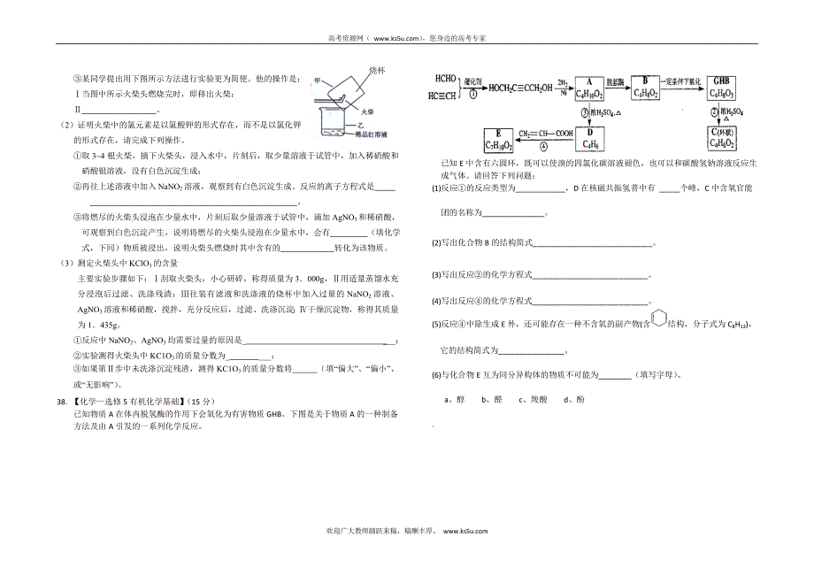 吉林省长岭三中2013届高三第二次理科综合能力测试化学试题.doc_第3页