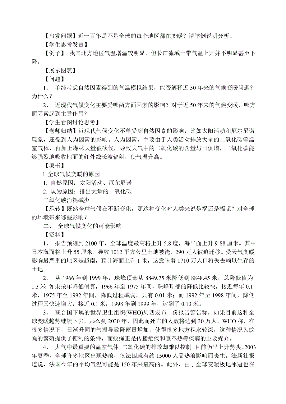 《备课参考》2014年新人教版高中地理必修1：教学设计2.4《全球气候变化》.doc_第2页