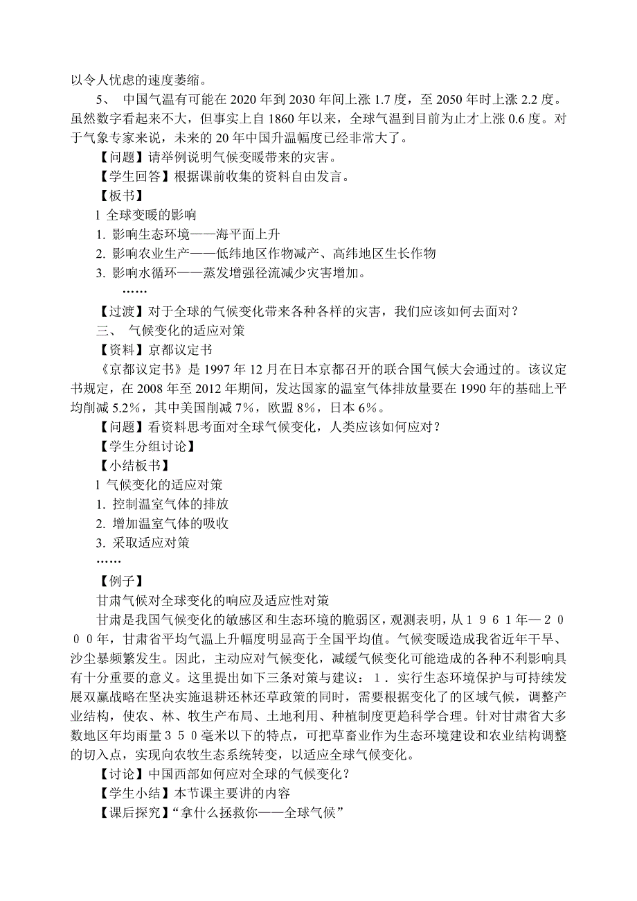 《备课参考》2014年新人教版高中地理必修1：教学设计2.4《全球气候变化》.doc_第3页