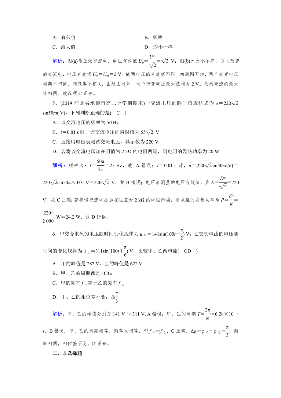 2020物理同步新课标导学人教选修3-2 精练：第五章　交变电流第5章 第2节 WORD版含答案.doc_第2页