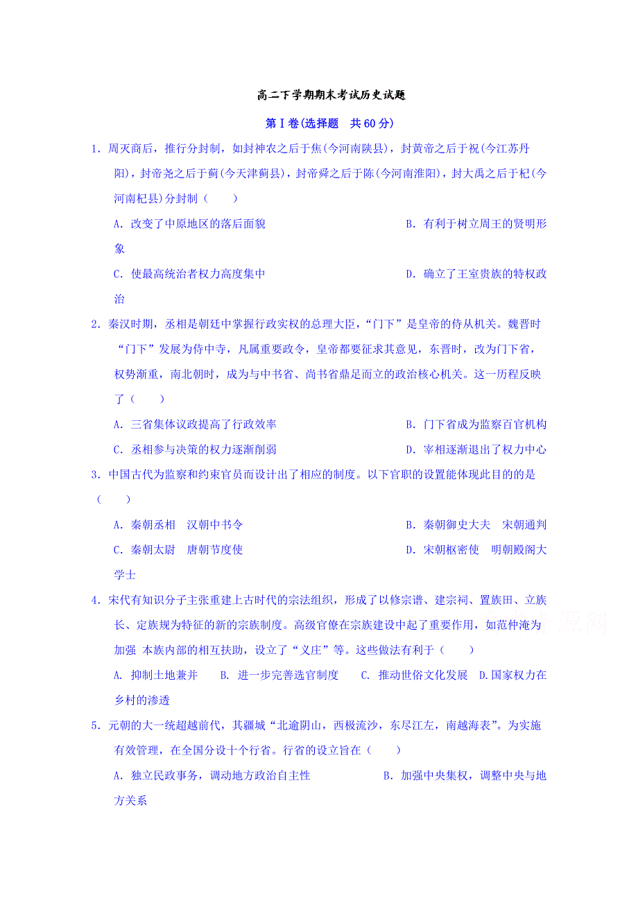 山东省枣庄市第八中学东校区2017-2018学年高二下学期期末考试历史试题 WORD版含答案.doc_第1页