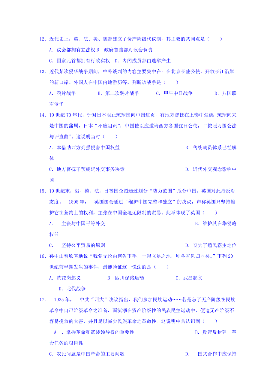 山东省枣庄市第八中学东校区2017-2018学年高二下学期期末考试历史试题 WORD版含答案.doc_第3页