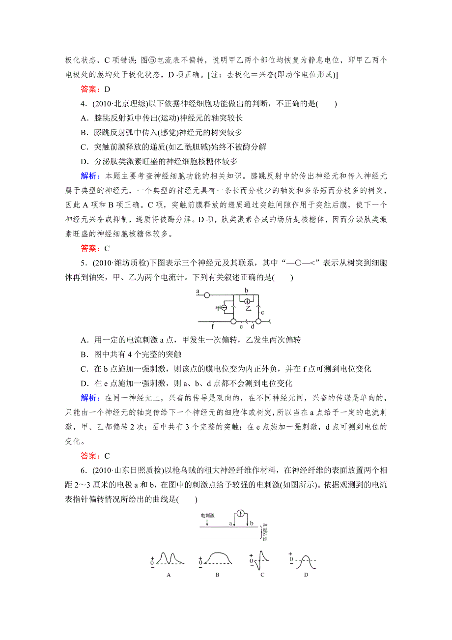 2012届高考生物《与名师对话》一轮复习课时作业27.doc_第2页