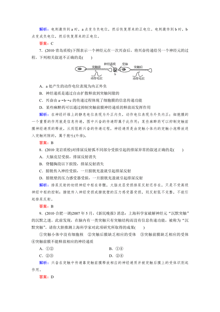 2012届高考生物《与名师对话》一轮复习课时作业27.doc_第3页