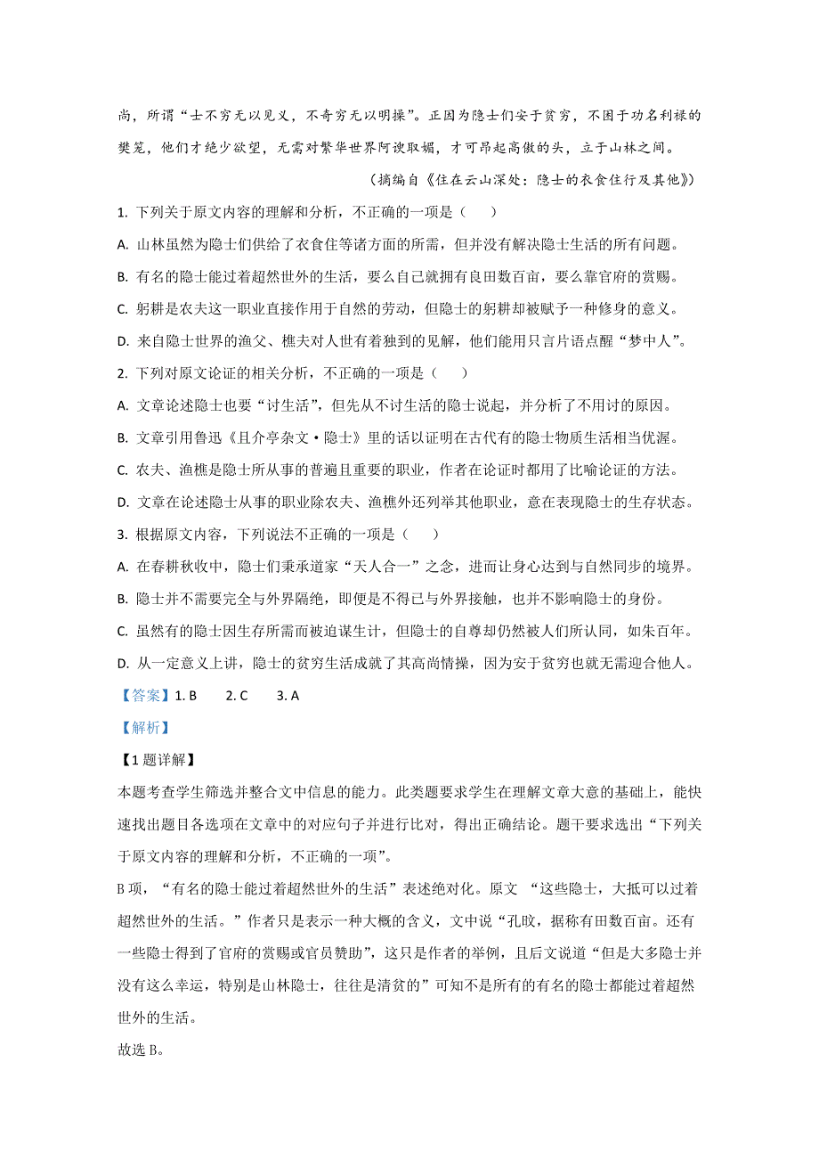 广西壮族自治区钦州市一中2019-2020学年高一下学期期中考试语文试题 WORD版含解析.doc_第2页