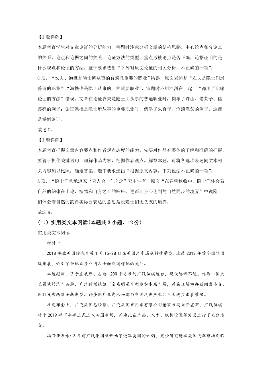 广西壮族自治区钦州市一中2019-2020学年高一下学期期中考试语文试题 WORD版含解析.doc_第3页