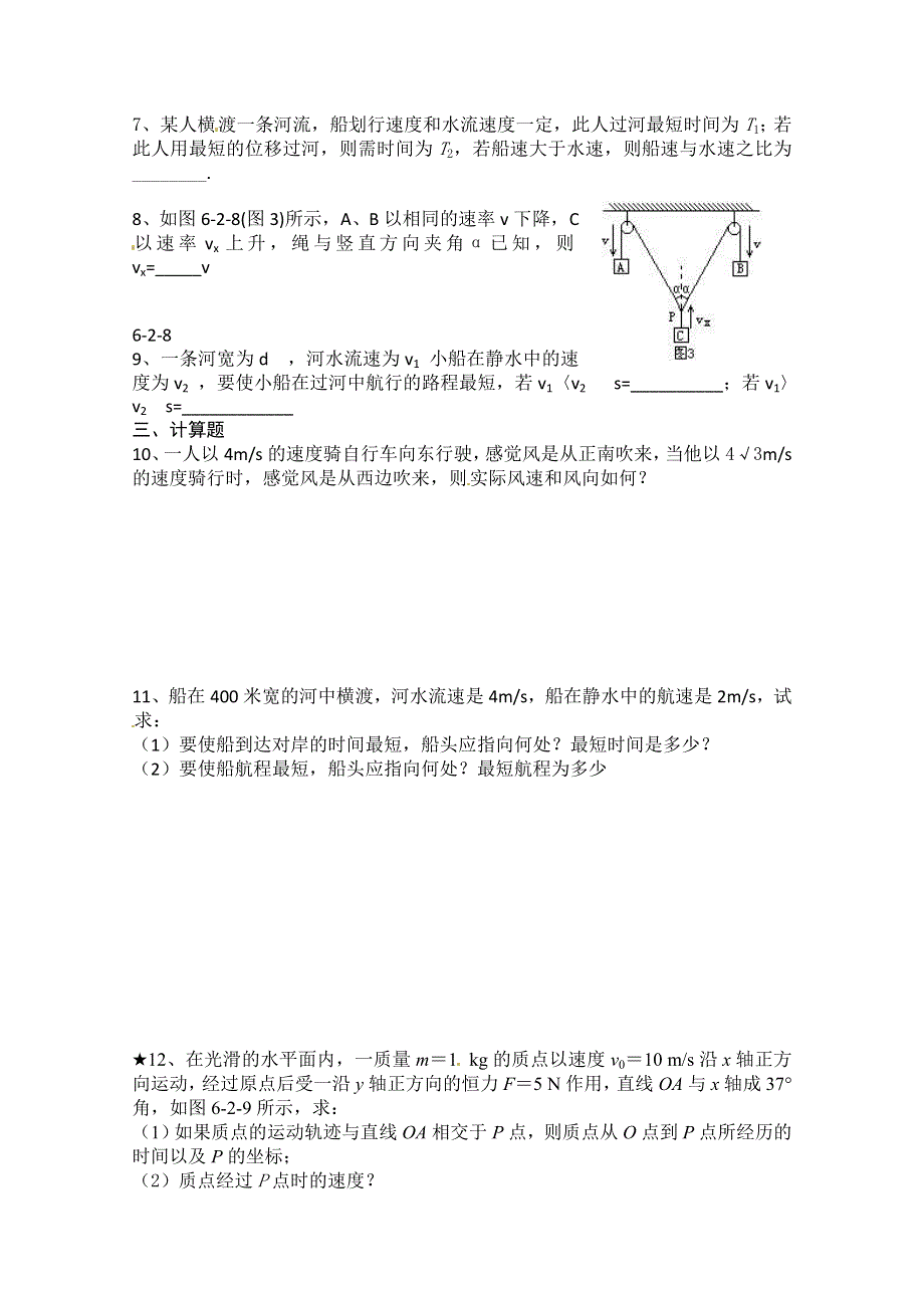 《河东教育》鲁科版高中物理必修2第3章第1节运动的合成与分解 同步练习(2).doc_第2页