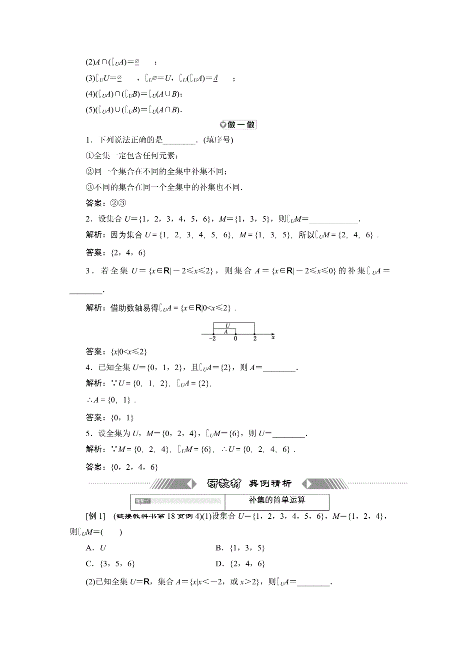 新教材2021-2022学年人教B版数学必修第一册学案：1-1-3　第二课时　补集及综合应用 WORD版含答案.doc_第2页