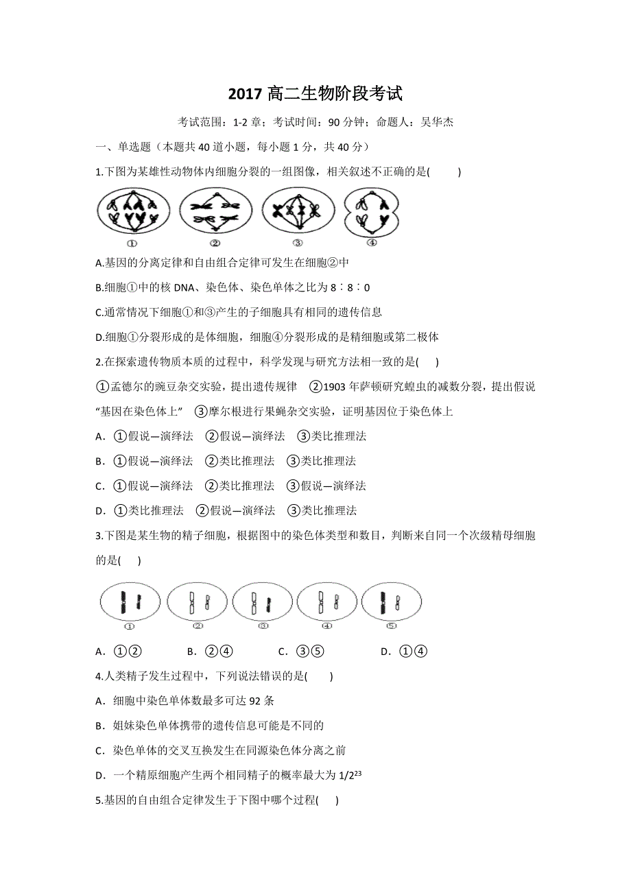 山东省枣庄市第八中学东校区2017-2018学年高二10月月考生物试题 WORD版含答案.doc_第1页