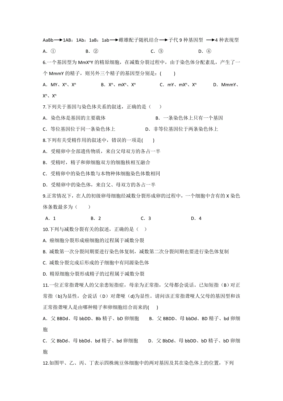 山东省枣庄市第八中学东校区2017-2018学年高二10月月考生物试题 WORD版含答案.doc_第2页