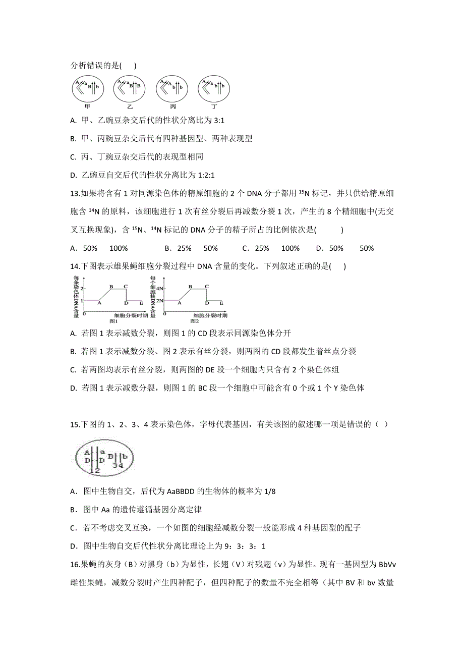 山东省枣庄市第八中学东校区2017-2018学年高二10月月考生物试题 WORD版含答案.doc_第3页