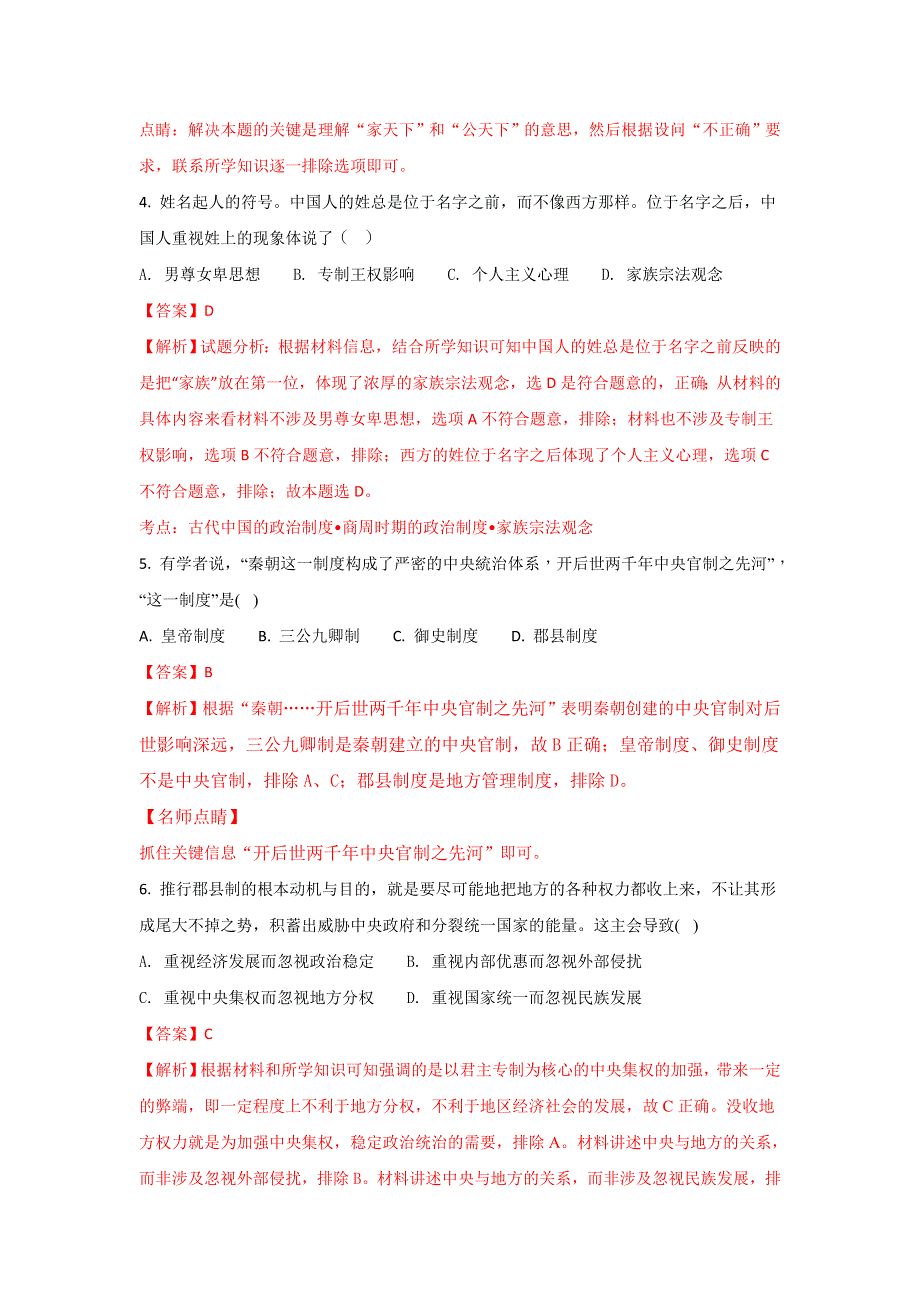 山东省枣庄市第八中学东校区2017-2018学年高一上学期10月月考历史试题 WORD版含解析.doc_第2页