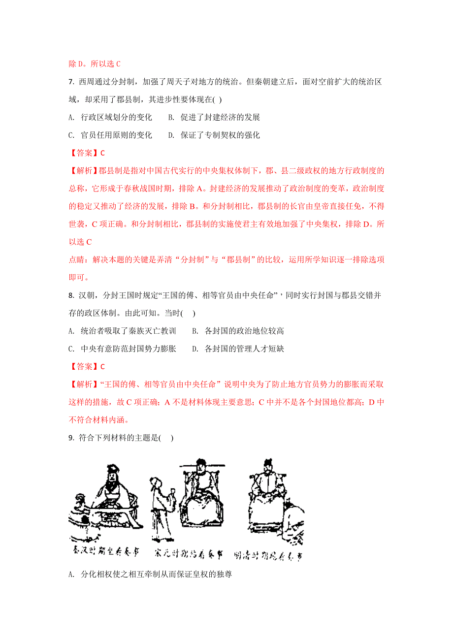 山东省枣庄市第八中学东校区2017-2018学年高一上学期10月月考历史试题 WORD版含解析.doc_第3页