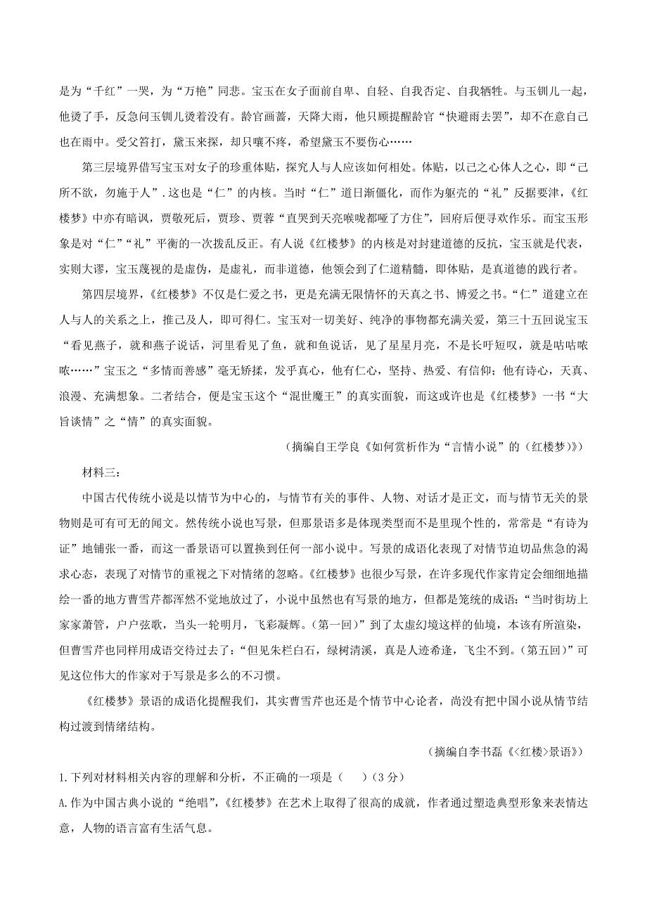 广东省四校2020-2021学年高一语文下学期期中联考试题.doc_第2页