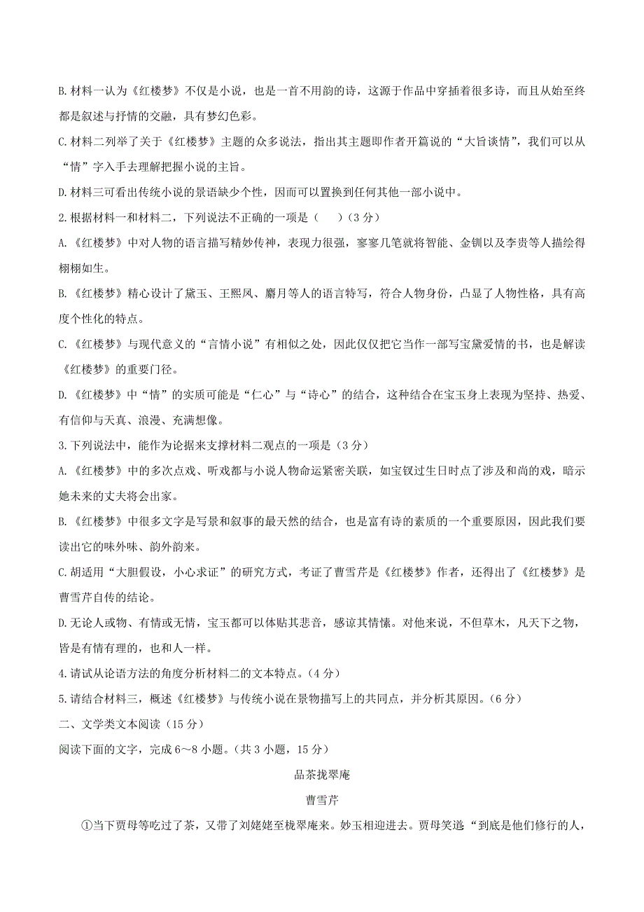 广东省四校2020-2021学年高一语文下学期期中联考试题.doc_第3页