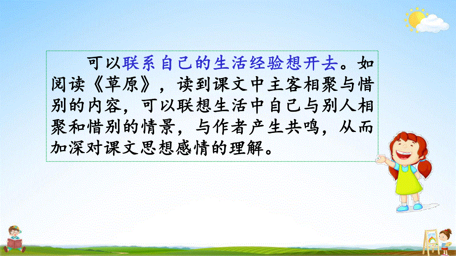 部编人教版六年级语文上册《语文园地一》教学课件小学优秀公开课.pdf_第3页