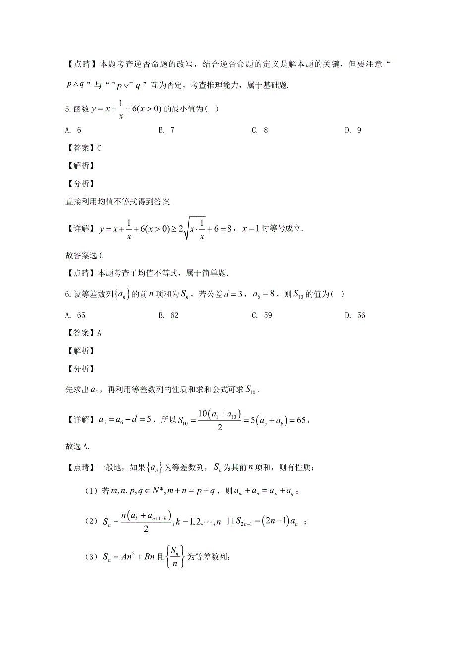 四川省眉山市仁寿县第二中学2019-2020学年高二数学上学期12月月考试题 文（含解析）.doc_第3页