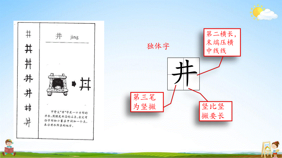 人教部编版语文二年级上册《12 坐井观天》教学课件小学优秀公开课.pdf_第3页